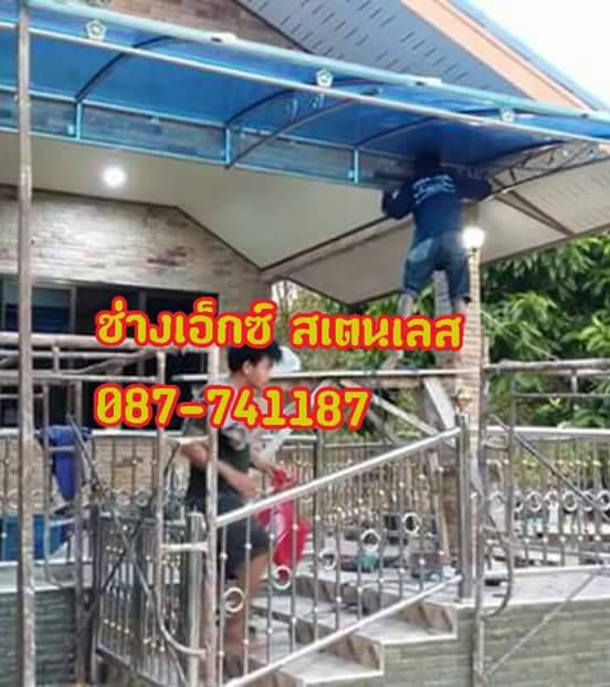 3 - https://รับงานสแตนเลสราวระเบียงราวบันไดสแตนเลส.com | ช่างสแตนเลส ร้านสแตนเลส จันทบุรี - ช่างเอ็กซ์ สแตนเลส รับทำงานเหล็ก สแตนเลส ประตูม้วน ประตูรีโมท ประตูรั้วสแตนเลส ราวบันได ระเบียงกันตก กันสาด เมทัลชีท โพลี โครงหลังคาสแตนเลส ราคามิตรภาพ การันตีผลงานด้วยประสบการณ์มากกว่า 20 ปี 