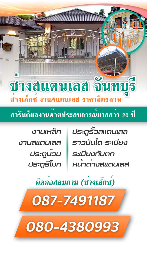 https://รับงานสแตนเลสราวระเบียงราวบันไดสแตนเลส.com